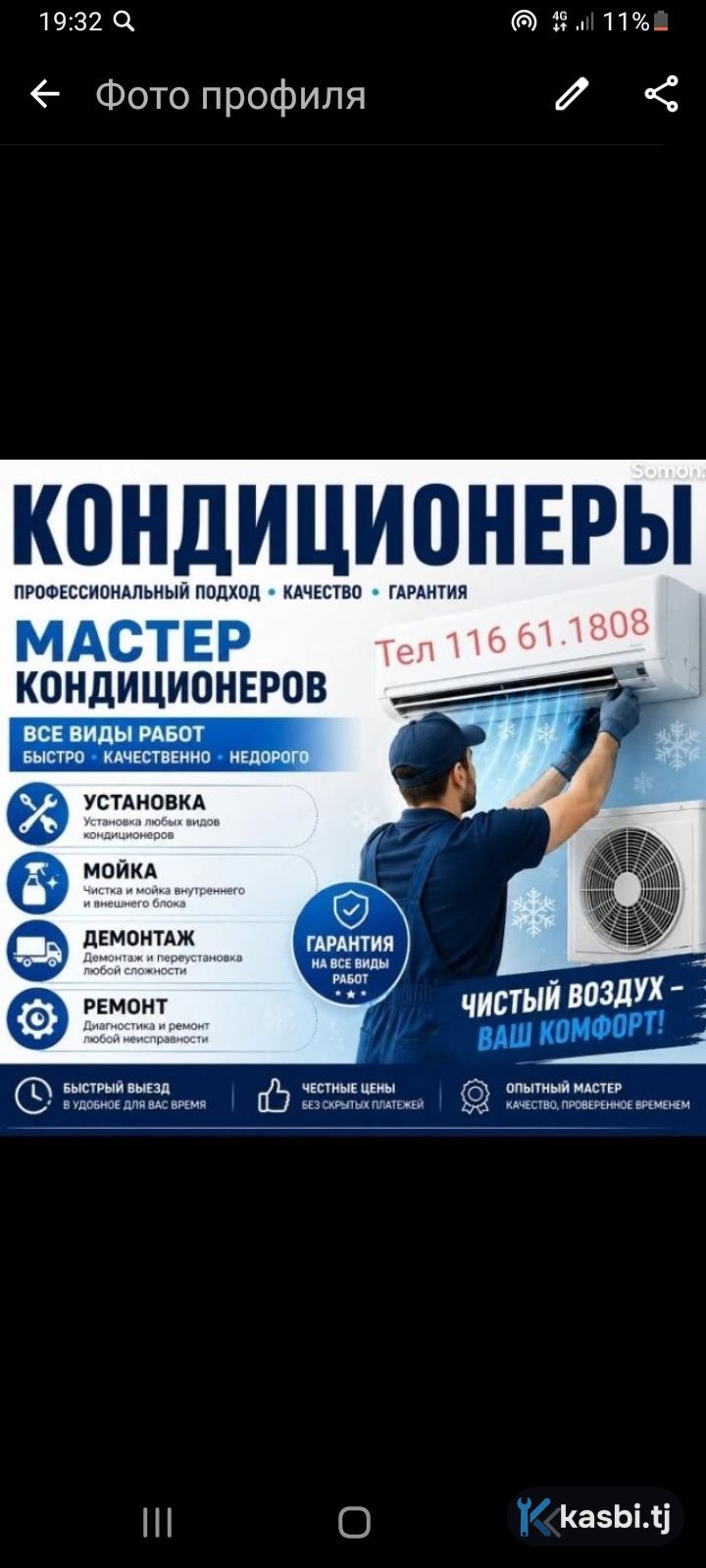 Установка кандетсионер гариянтия 2 мох
