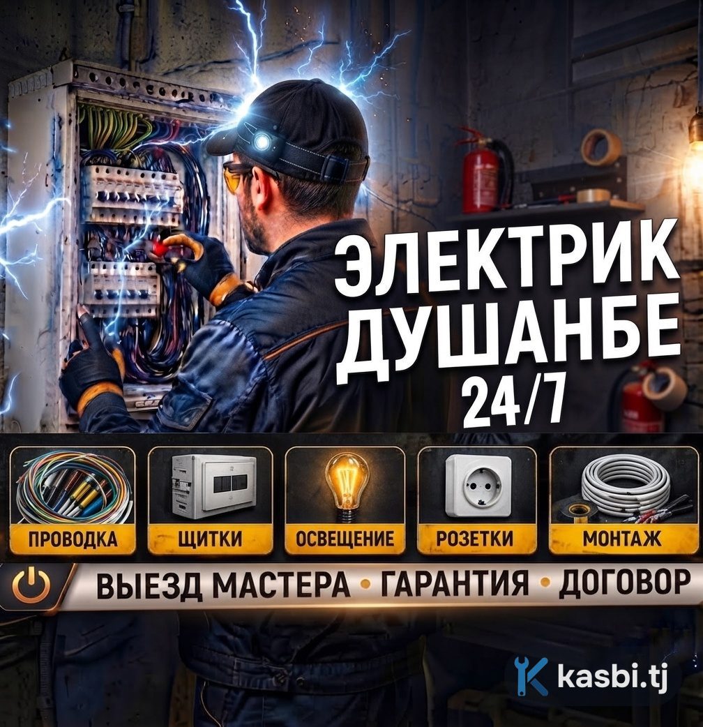 Электрик