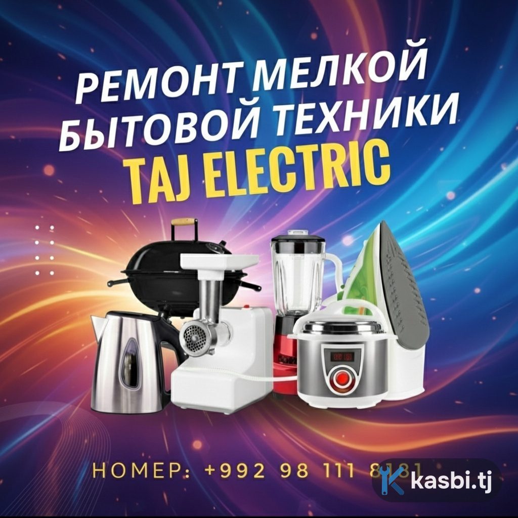 Ремонт бытовой техники