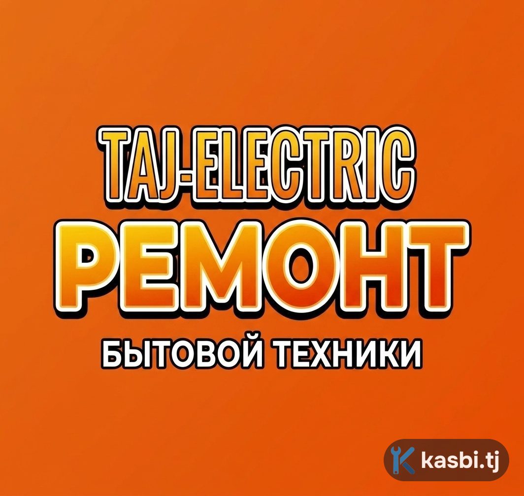 Ремонт бытовой техники